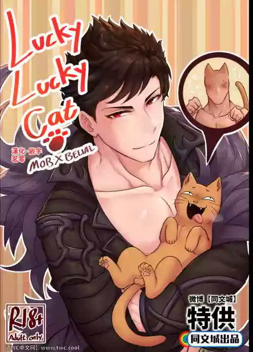 Lucky Lucky Cat 封面 - HaSM.cc