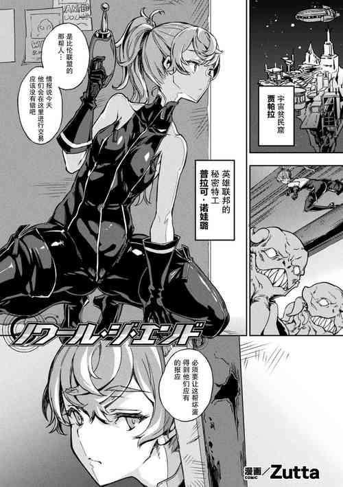 ノワール・ジ・エンド图