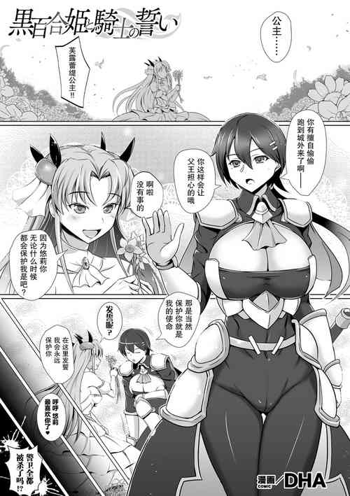 黑百合姬と騎士の誓い圖