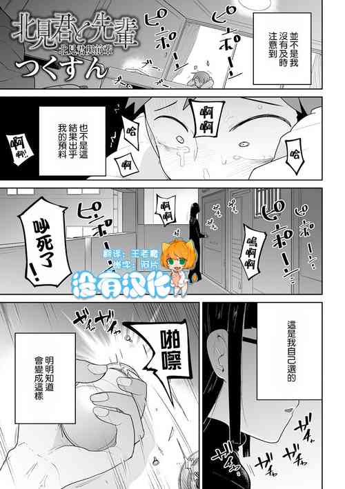 北見君與前輩圖