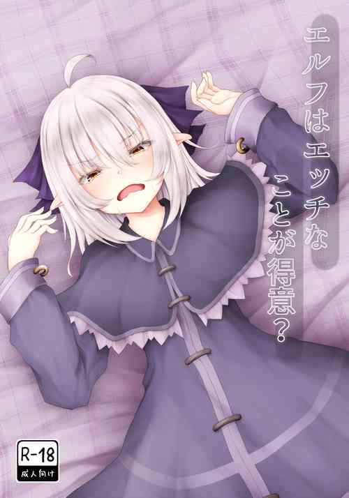 エルフはエッチなことが得意?圖