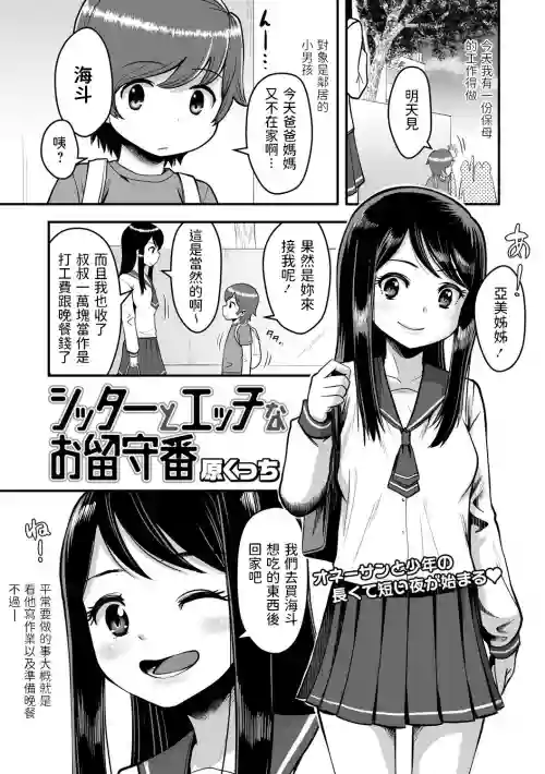 シッターとエッチなお留守番圖