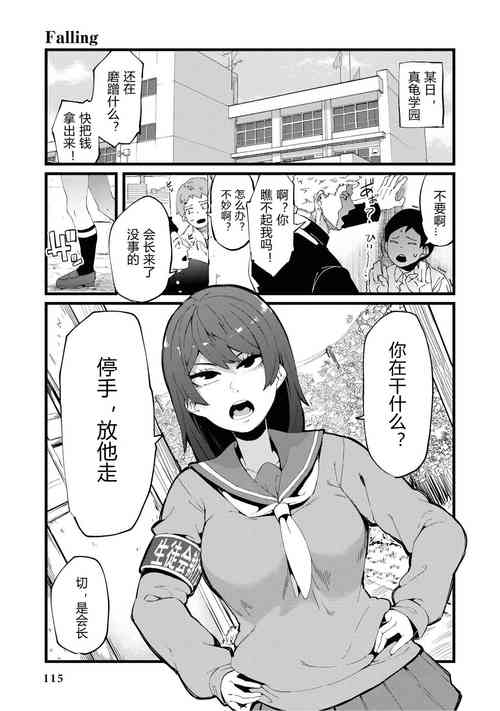 Falling圖