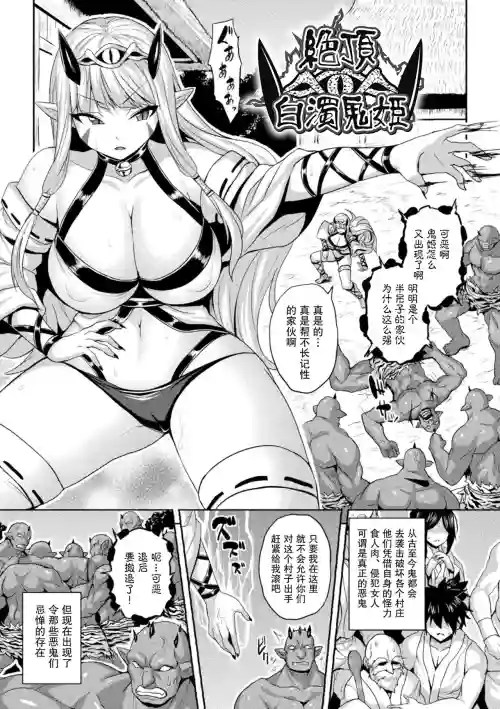 绝顶白浊鬼姫 封面 - HaSM.cc