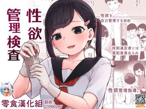 性欲管理検查图