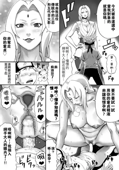 五代目火影と子作り圖