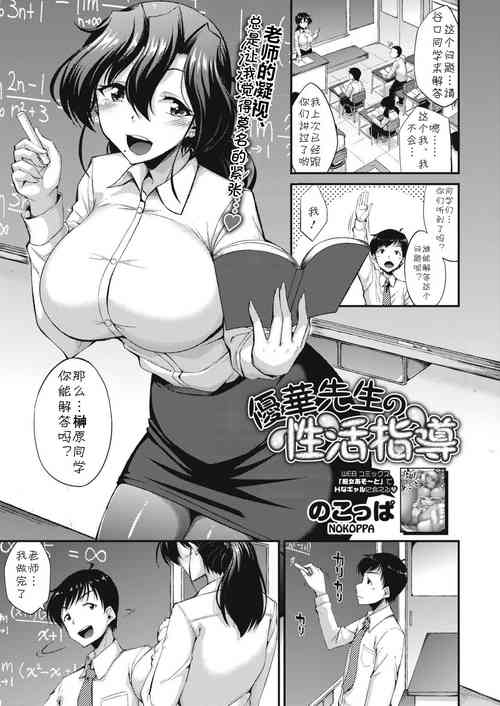 優華先生の性活指導圖
