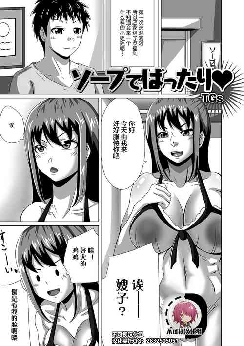 ソープでばったり图