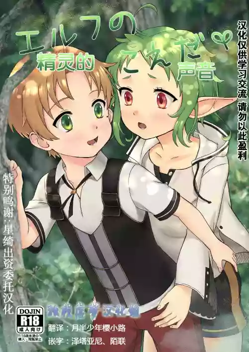 エルフのこえだ圖