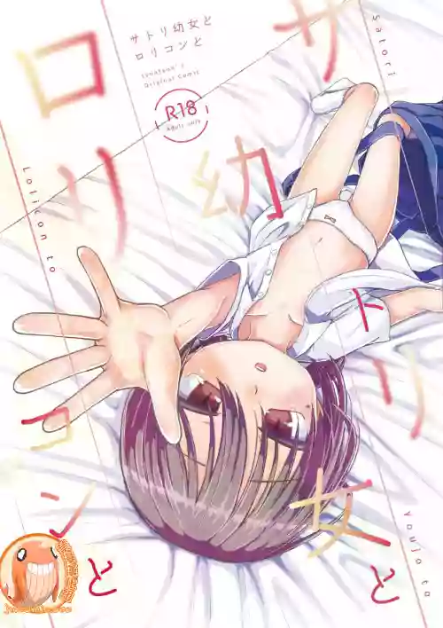讀心幼女與蘿莉控圖