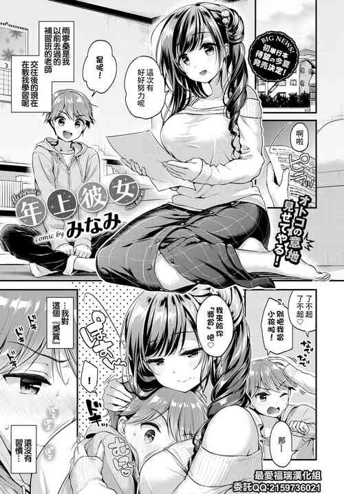 年上彼女图