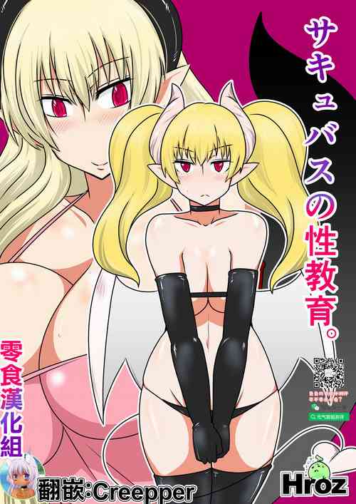 サキュバスの性教育。图