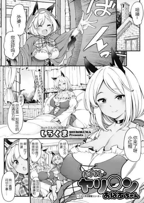 赤ずきんのヤリ○ンおばあちゃん图