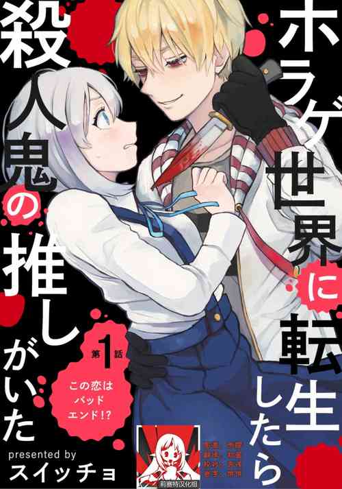 轉生恐怖遊戲遇見我推的殺人鬼 Ch. 1-4圖