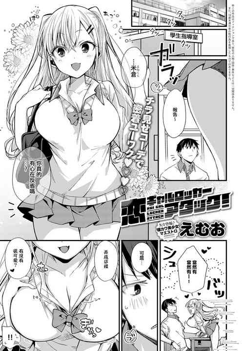 恋ギャルロッカーアタック!图