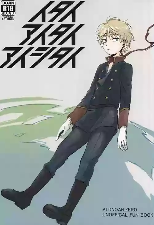 イタイアイタイアイシタイ图