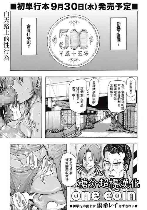 One Coin圖
