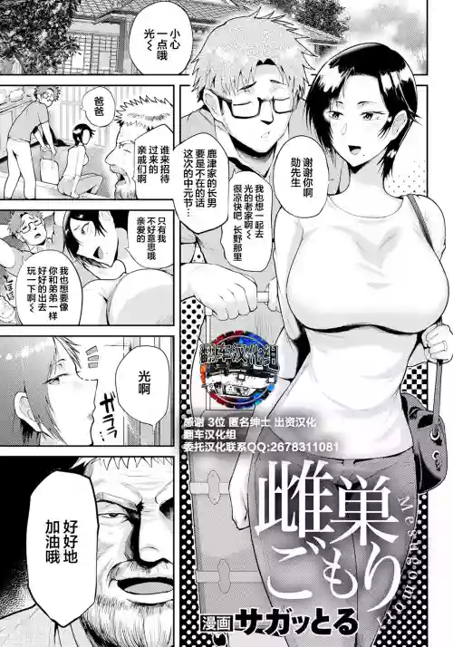 雌巣ごもり圖
