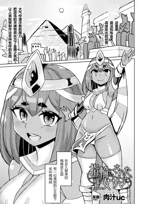 指輪にされた王女サマ圖