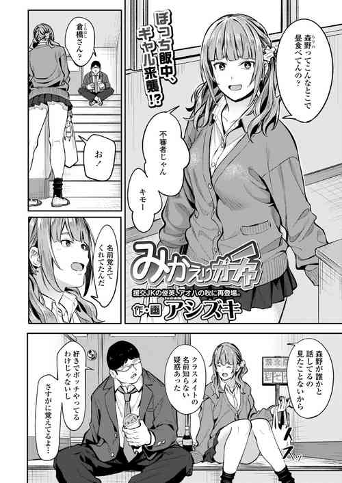 みかえりガチャ圖