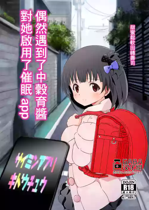 偶然遇到了中榖育酱对她激活了催眠app图
