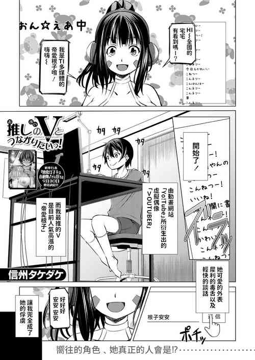 推しのVとつながりたいっ!圖
