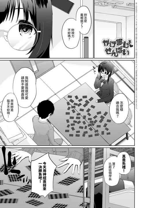 かけましょ♥せんぱい 2图