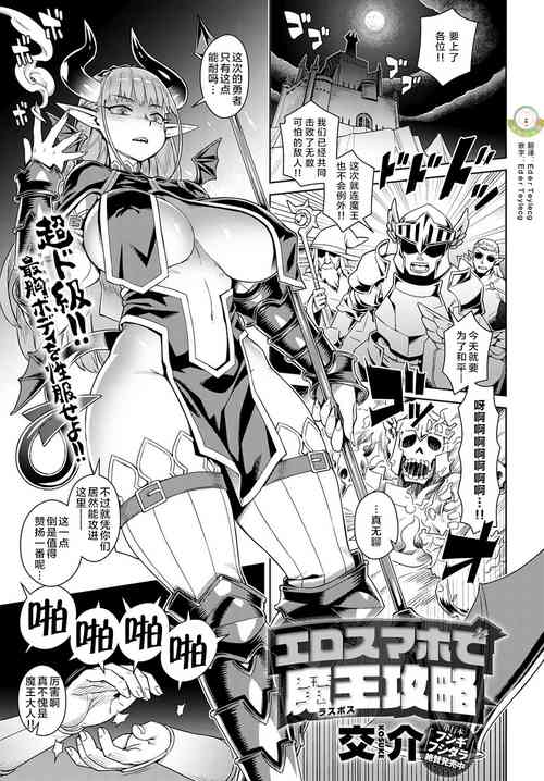 エロスマホで魔王攻略圖