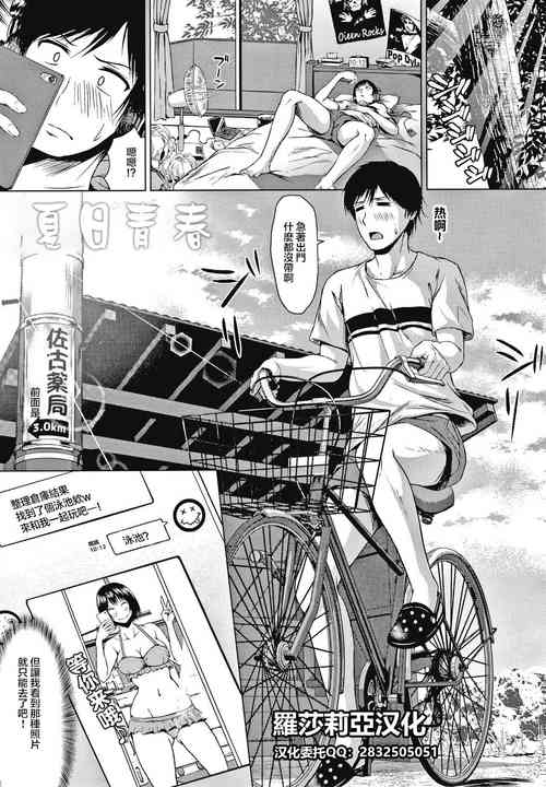 夏のアオハル图