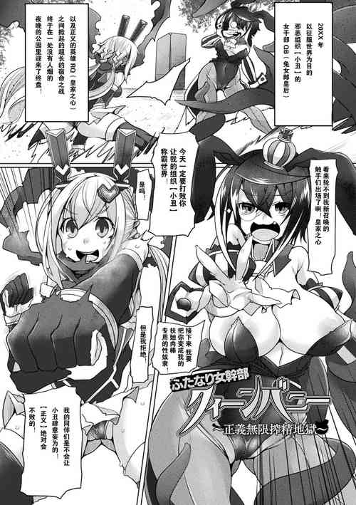 ふたなり女幹部クィーンバニー～正義無限搾精地獄～圖