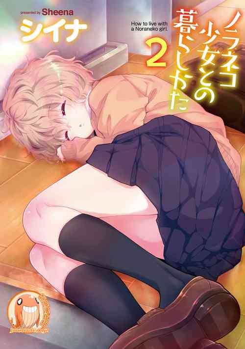 Noraneko Shoujo to no Kurashikata | 與野貓少女一起生活的方法 Ch. 22-30 封面 - HaSM.cc