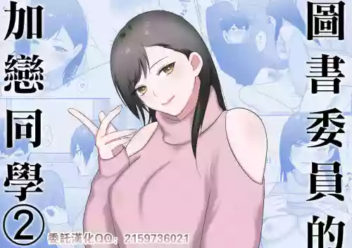 図書委員の加戀さん2圖