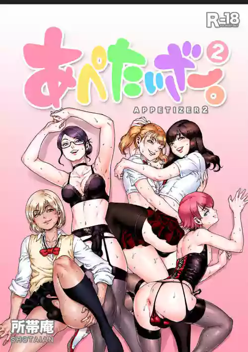 あぺたいざー。2圖