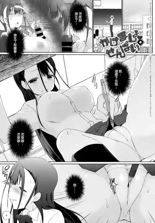 かけましょ♥せんぱい 4图