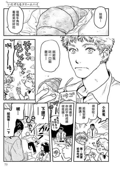 Shouta, Kimi o Aishiteru! | 翔太、我爱你! Ch. 3-5图