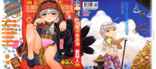 故鄉的阿珠婆圖