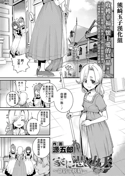 家に凭く妖图