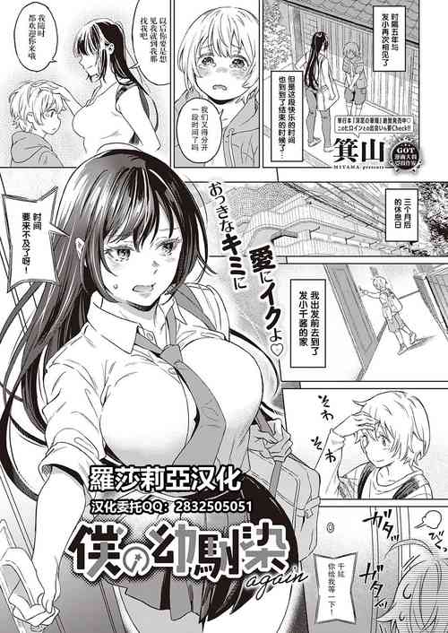 僕の幼馴染 again圖