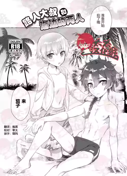 Mobu Oji-san to Biichi no Futari丨路人大叔和海边的两人图