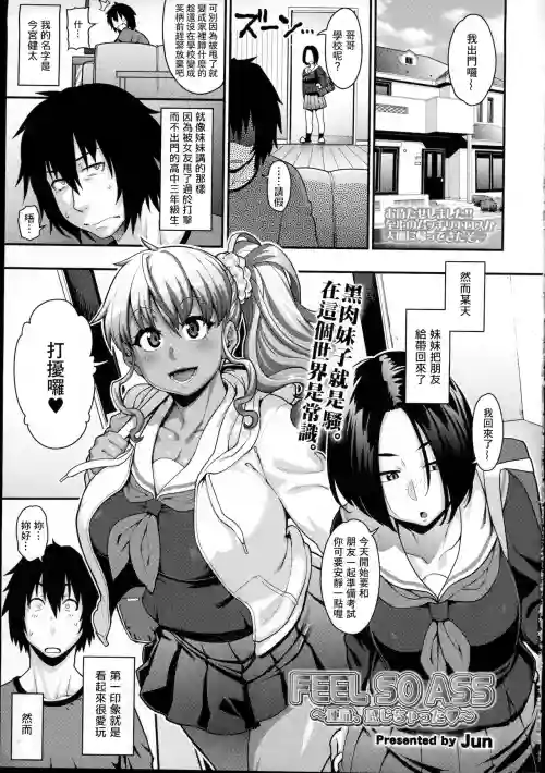 FEEL SO ASS ~Unmei, Kanjichatta图