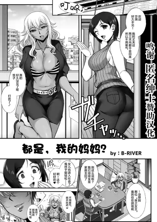 みんな、我がママ?圖