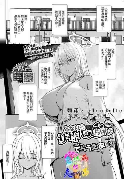 となりのサキュバスちゃん 外伝 封面 - HaSM.cc