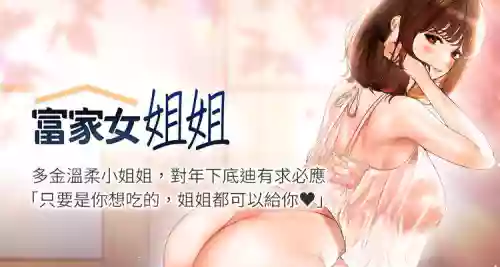 【週日連載】富家女姐姐（作者：NOAH） 第1~27話圖