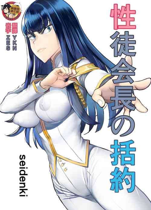 性徒会长の括约图