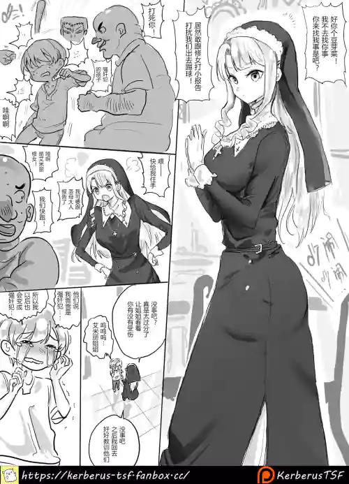 修女艾米麗 Sister Emily圖