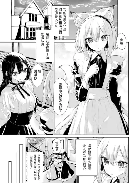 狐耳メイドさんとお嬢様の夜|狐耳女仆与大小姐的夜晚 等图