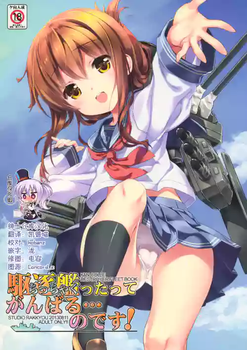駆逐艦ったってがんばる…のです!圖