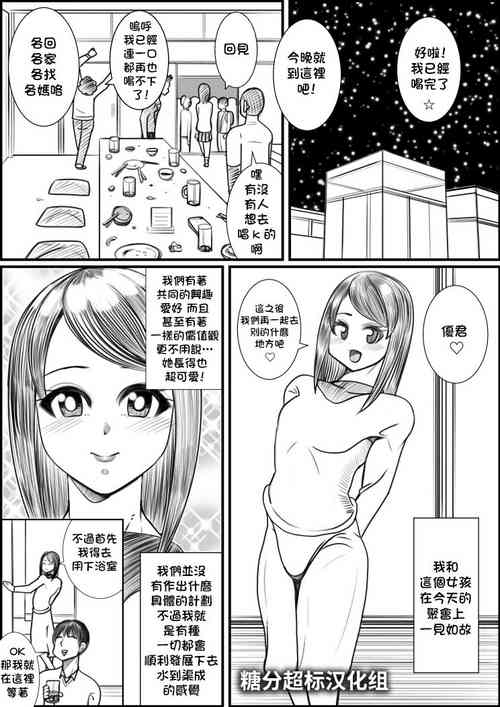 饮み会で可爱い子と意気投合してお持ち帰りするところだったのにその娘がトイレに行ってる间にデブ女が诱惑してきてそのままセックスしちゃった件について图