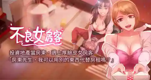 【週六連載】不良女房客（作者：Overlab studio） 第1~38話圖