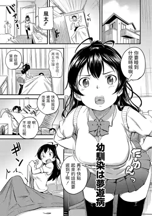 幼馴染は夢遊病圖